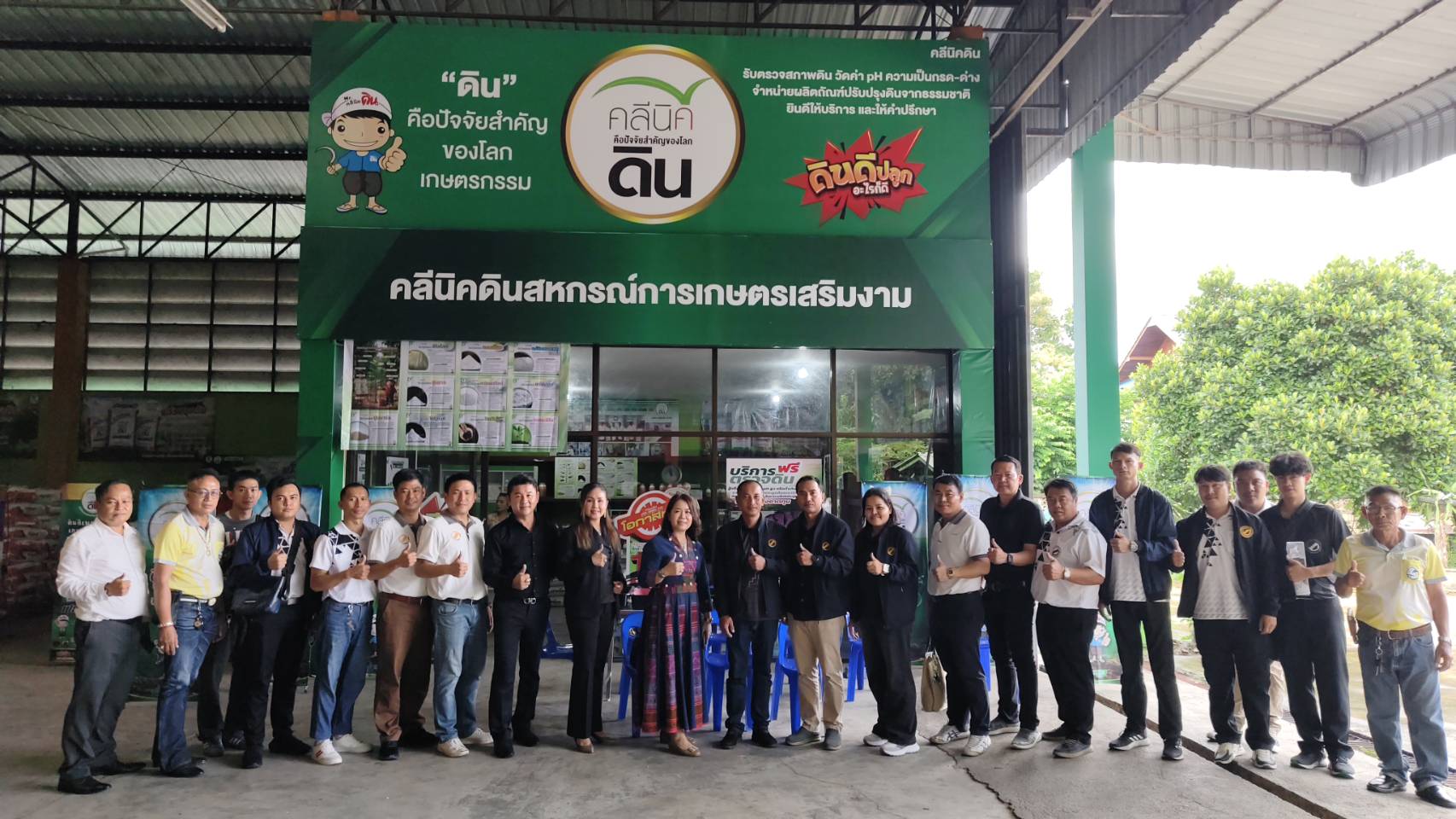 เข้าร่วมรับฟังการบรรยายแลกเปลี่ยนเรียนรู้ จาก บริษัท คลีนิคดิน สหกรณ์การเกษตร อำเภอเสริมงาม จังหวัดลำปาง